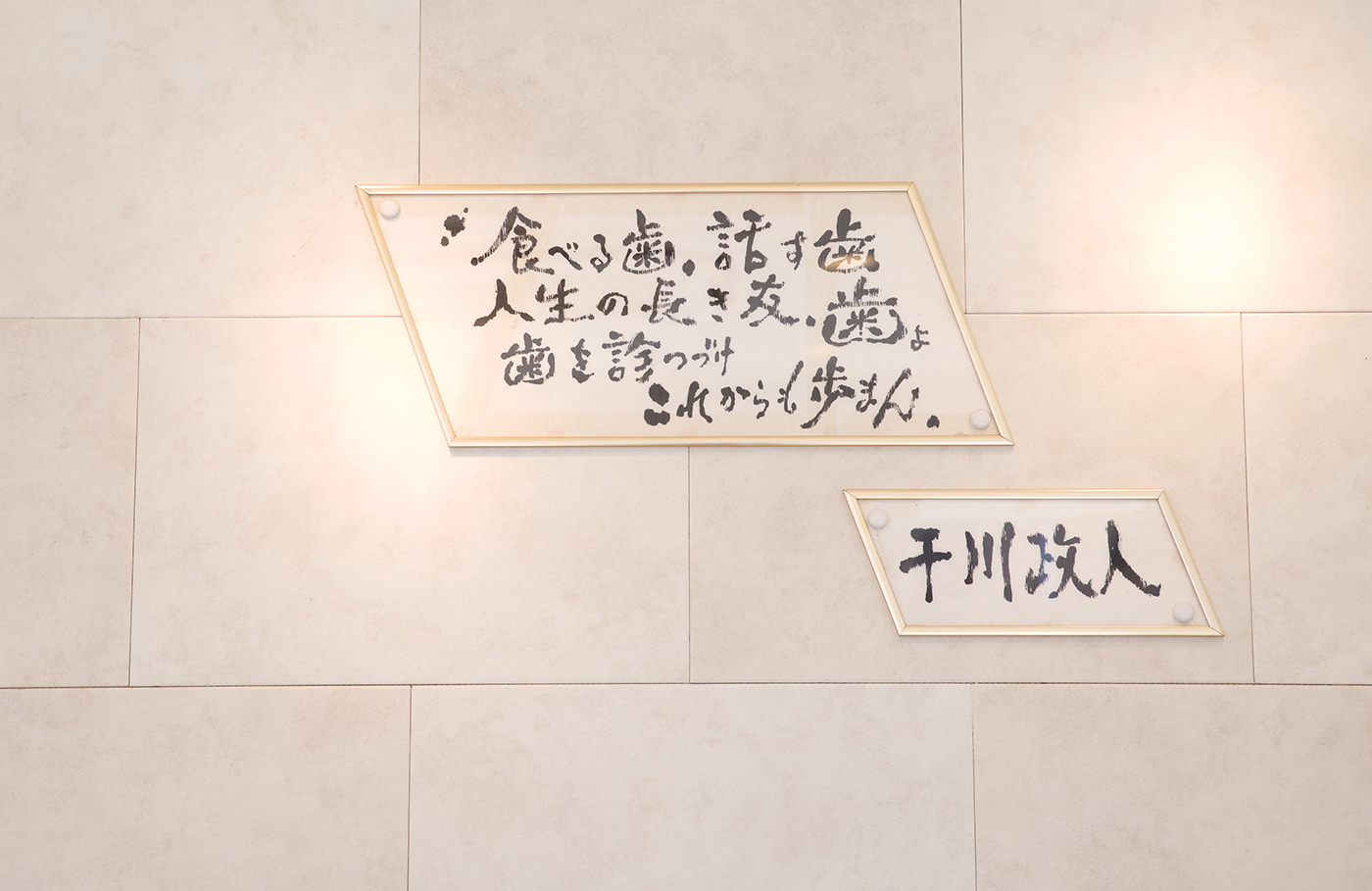 あすか歯科受付